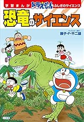 Amazon.co.jp: 学習まんが ドラえもん ふしぎのサイエンス 音の